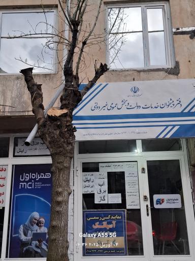 عکس دفتر پیشخوان  خدمات دولت