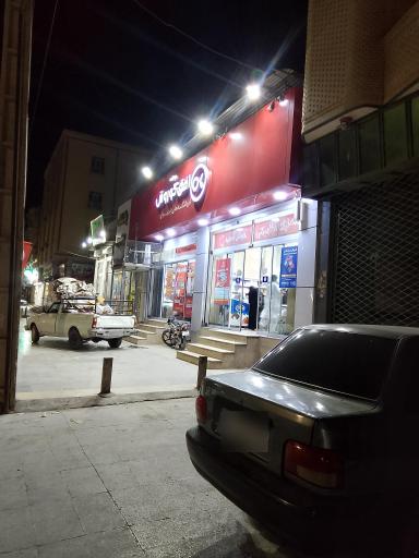 عکس فروشگاه افق کوروش 