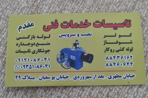 عکس تاسیسات فنی مقدم