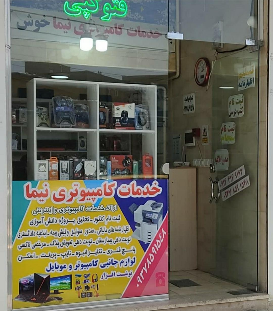 عکس خدمات کامپیوتری نیما