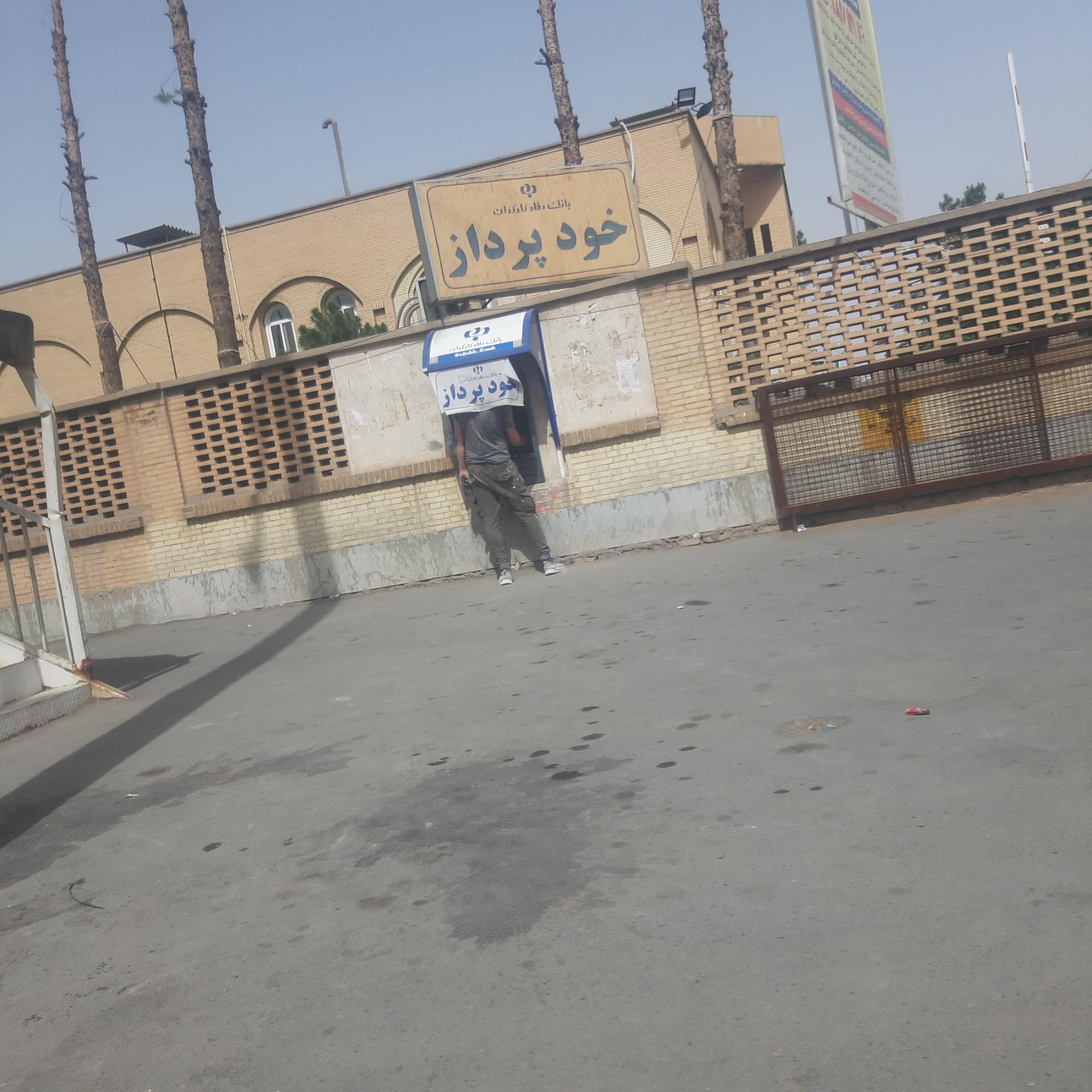عکس خودپرداز بانک رفاه