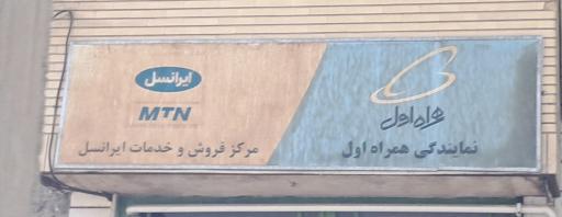 عکس دفترخدمات ارتباطی