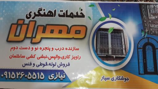 عکس جوشکاری درب و پنجره مهران
