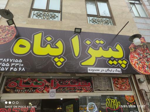 عکس پیتزا پناه