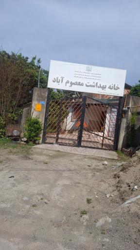 عکس خانه بهداشت معصوم 