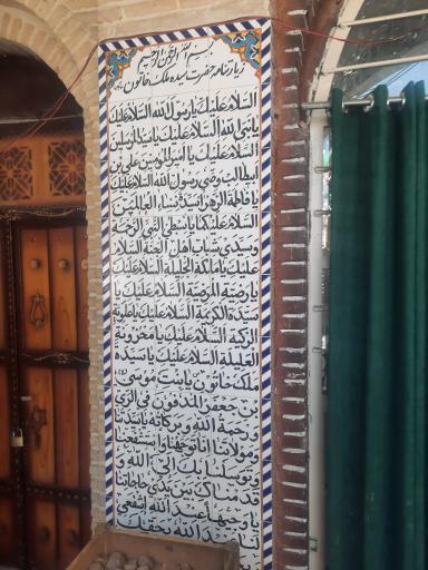 عکس امامزاده سیده ملک خاتون