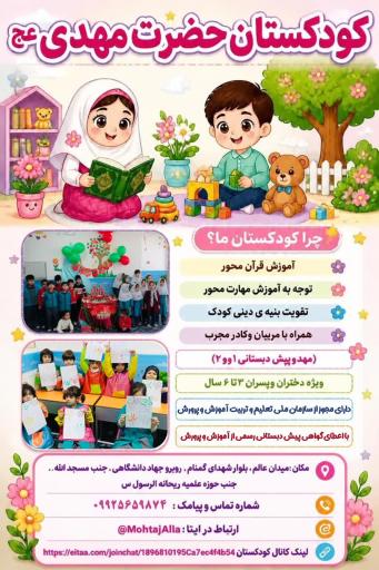 عکس مهد کودک غیر انتفاعی حضرت مهدی (عجل)
