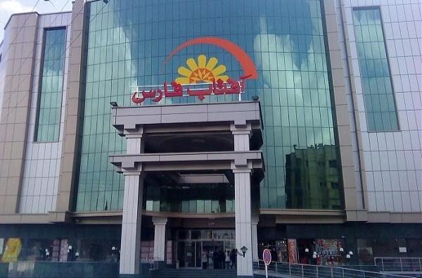 عکس مجتمع تجاری آفتاب فارس