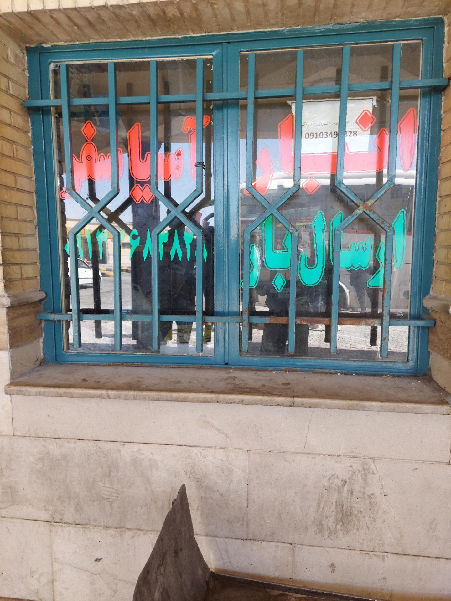 عکس انبار آسیا سفر