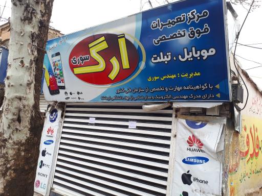 عکس موبایل ارگ