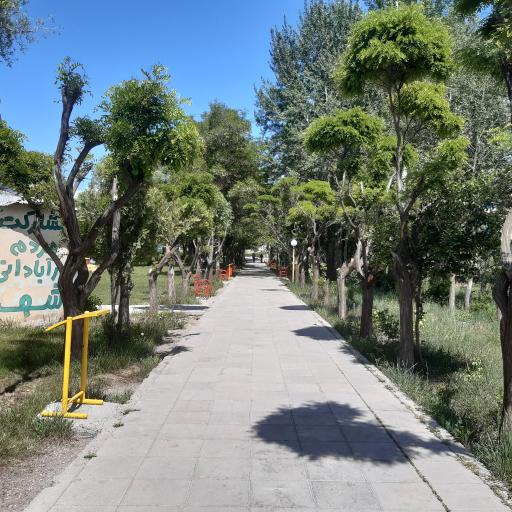عکس پارک چمران
