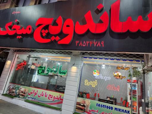 عکس ساندویچ میخک