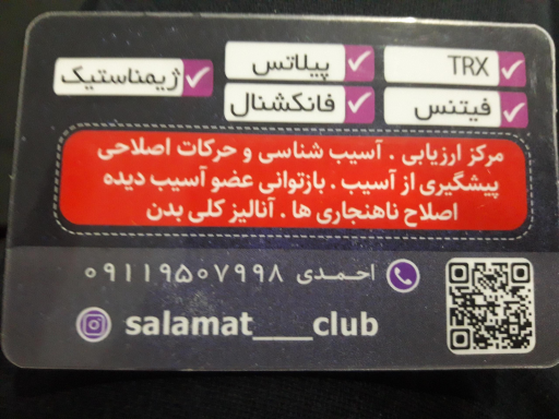 عکس باشگاه سلامت