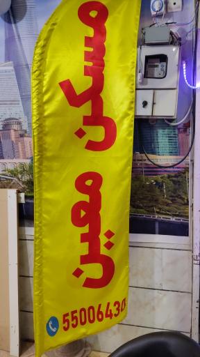 عکس مسکن معین 