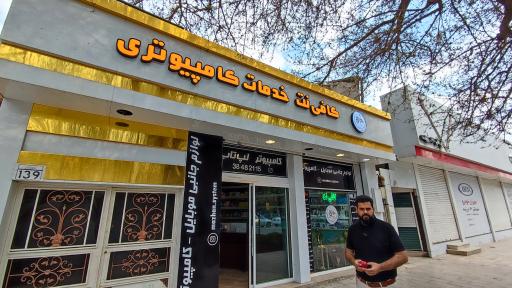 عکس کافی نت ماژان