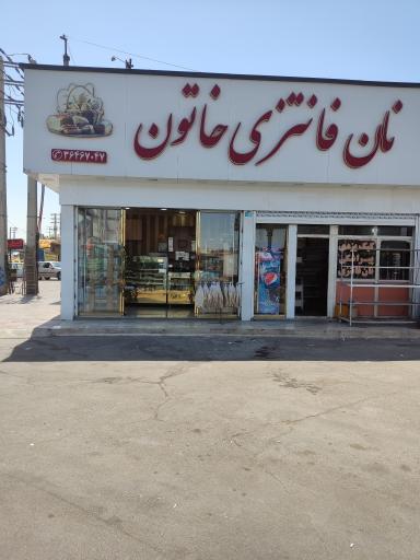 نان فانتزی خاتون