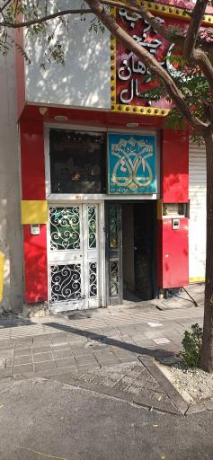 عکس دفتر اسناد رسمی 471 مهدی شمسایی