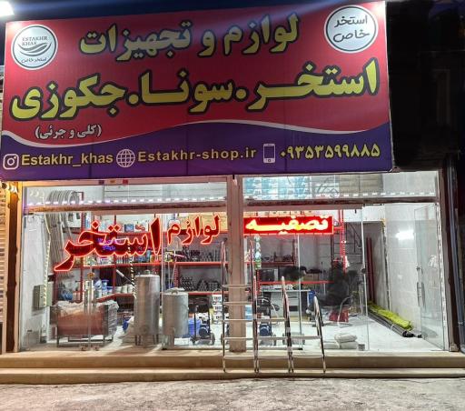 عکس فروشگاه استخر خاص 