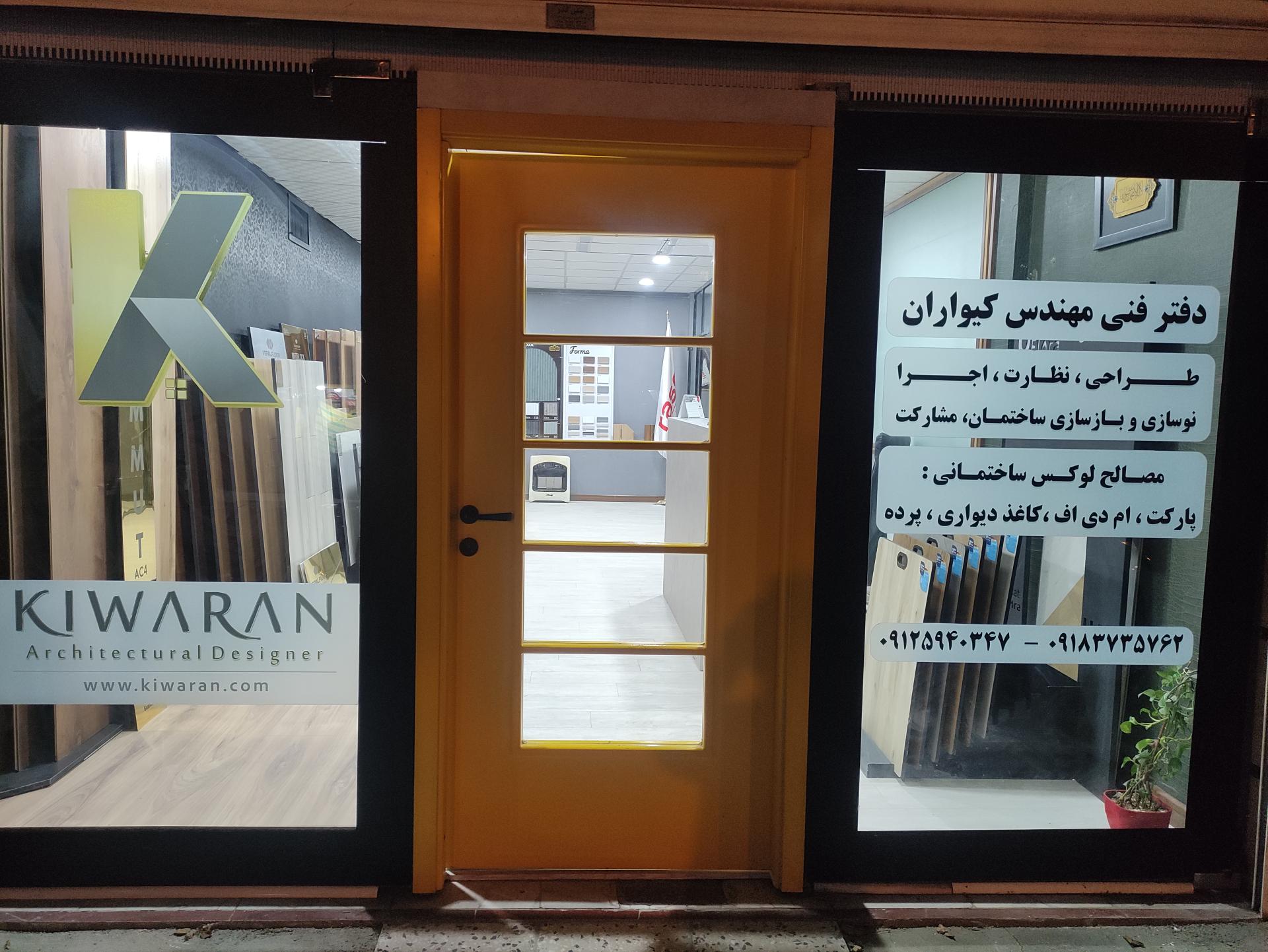 عکس دفتر فنی مهندسی کیواران