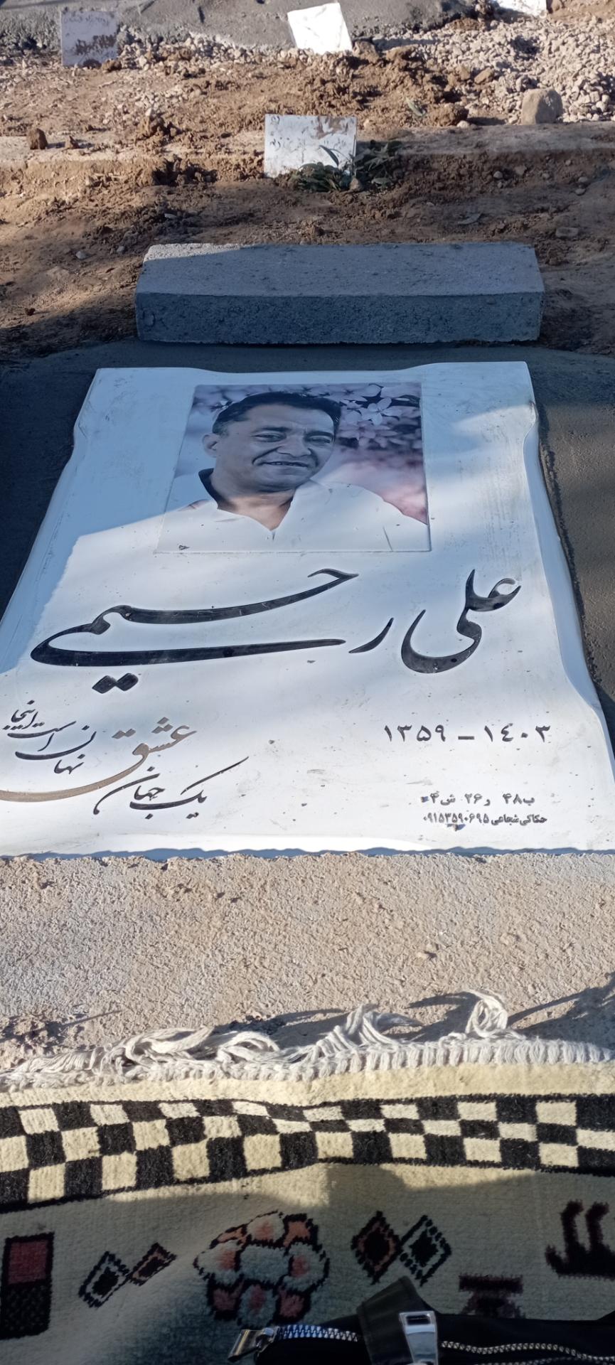 عکس مزار علی رحیمی