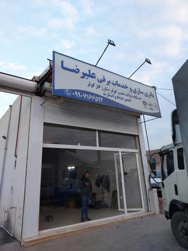 عکس باتری سازی و خدمات برقی علیرضا