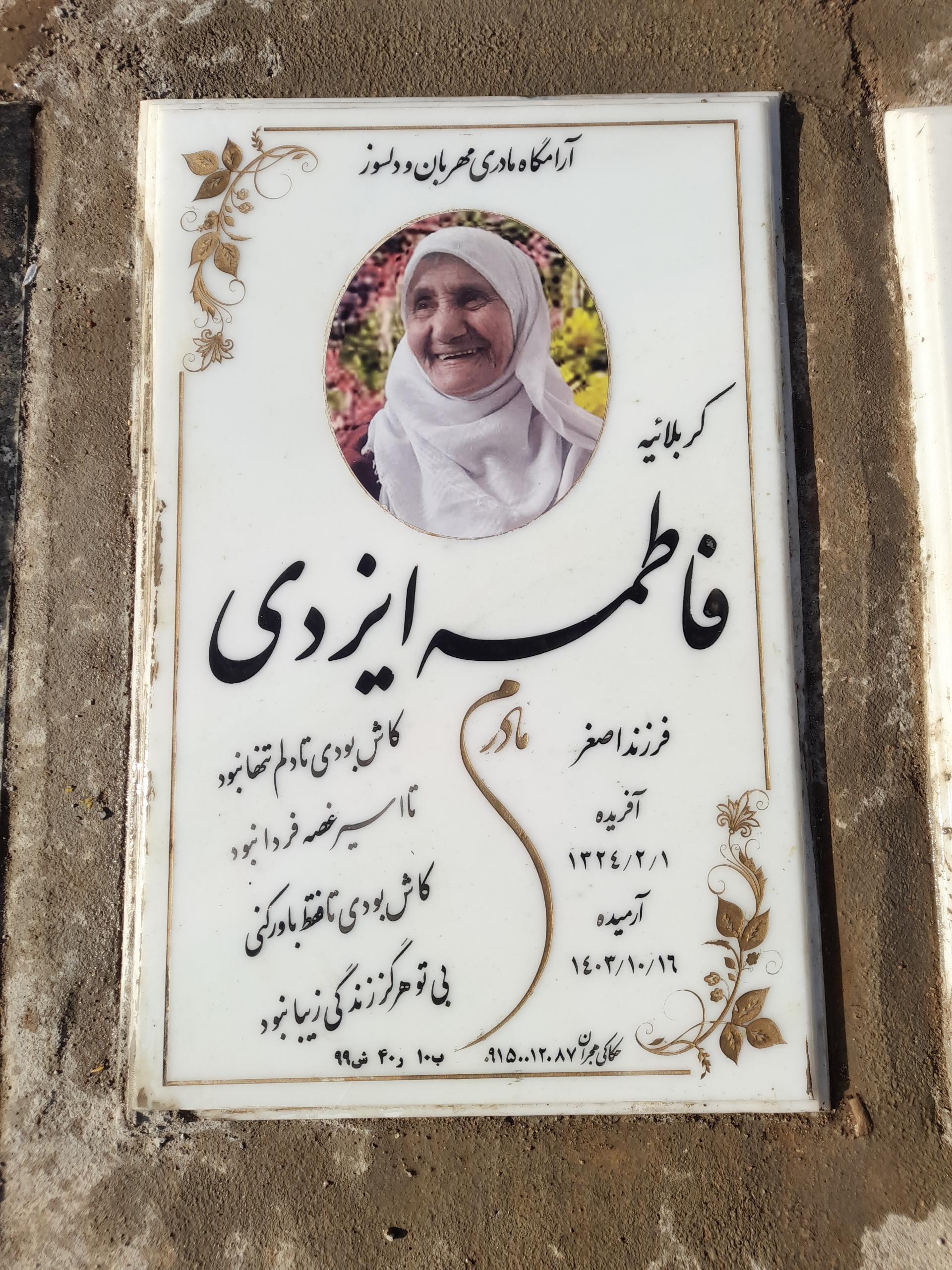 عکس مزار فاطمه ایزدی