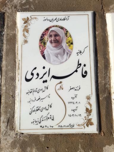 عکس مزار فاطمه ایزدی