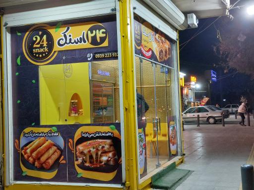 عکس 24 اسنک