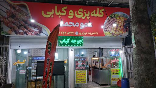 عکس کله پزی و جیگرکی عمو محمد