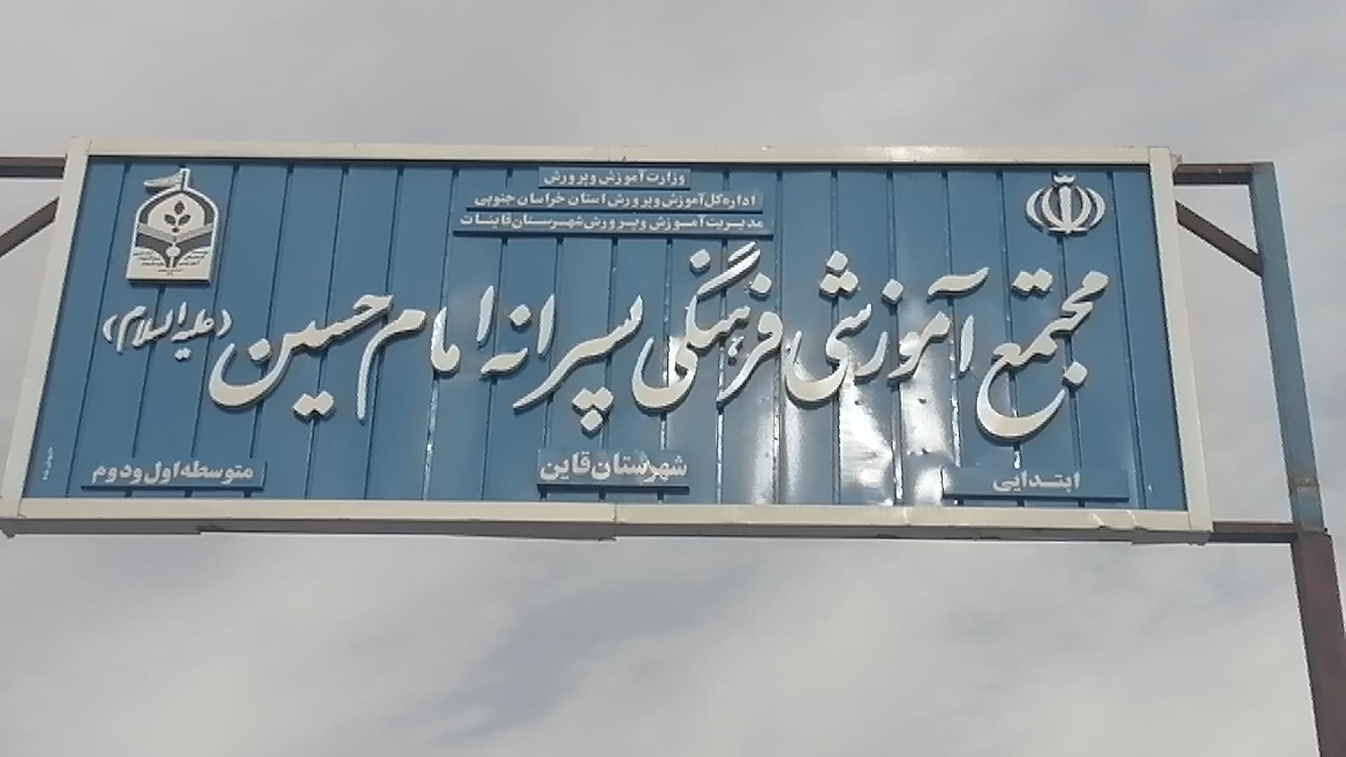 عکس مجتمع پسرانه امام حسین (ع) 