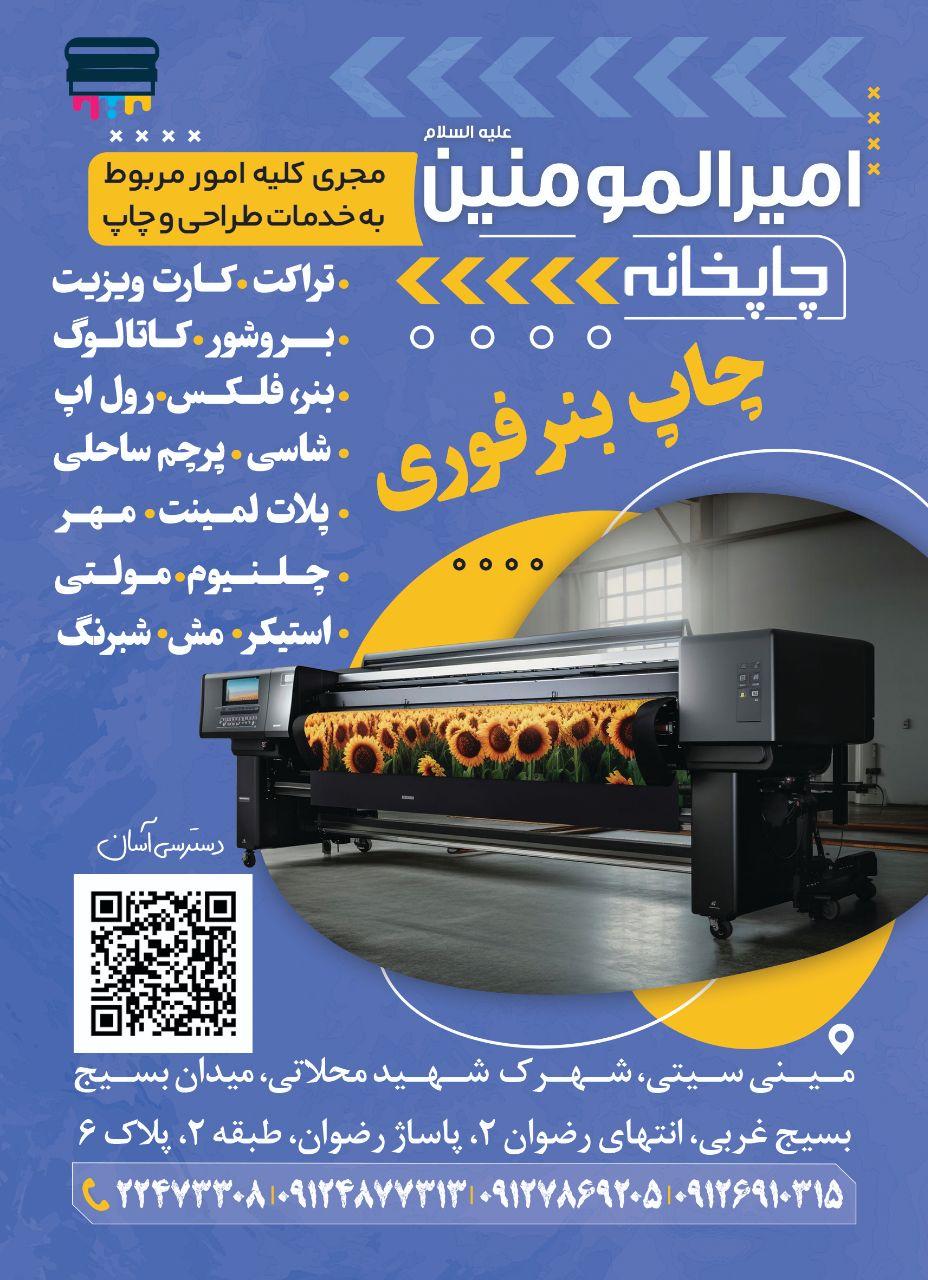 عکس چاپ بنر و تبلیغات امیرالمومنین (ع)