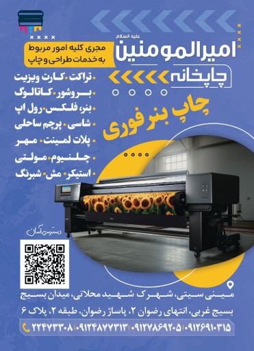 عکس چاپ بنر و تبلیغات امیرالمومنین (ع)