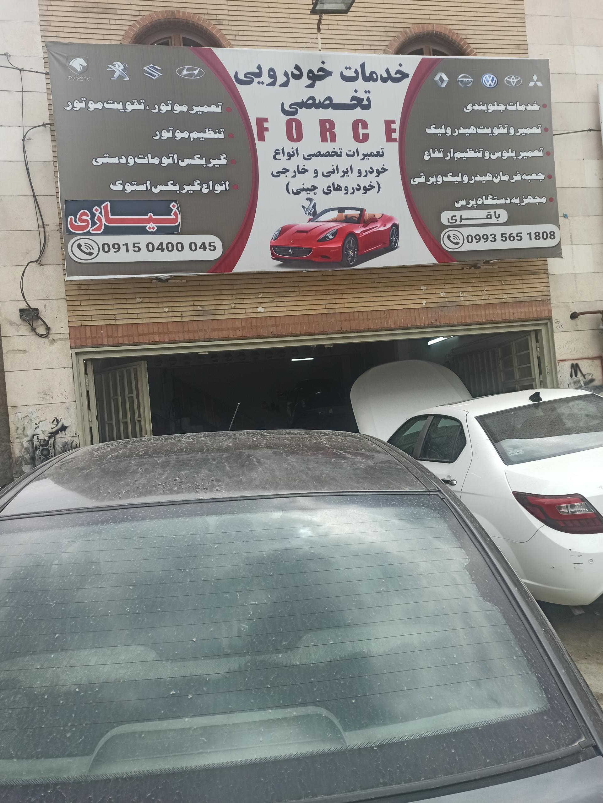 عکس خدمات خودرویی و جلوبندی فورس