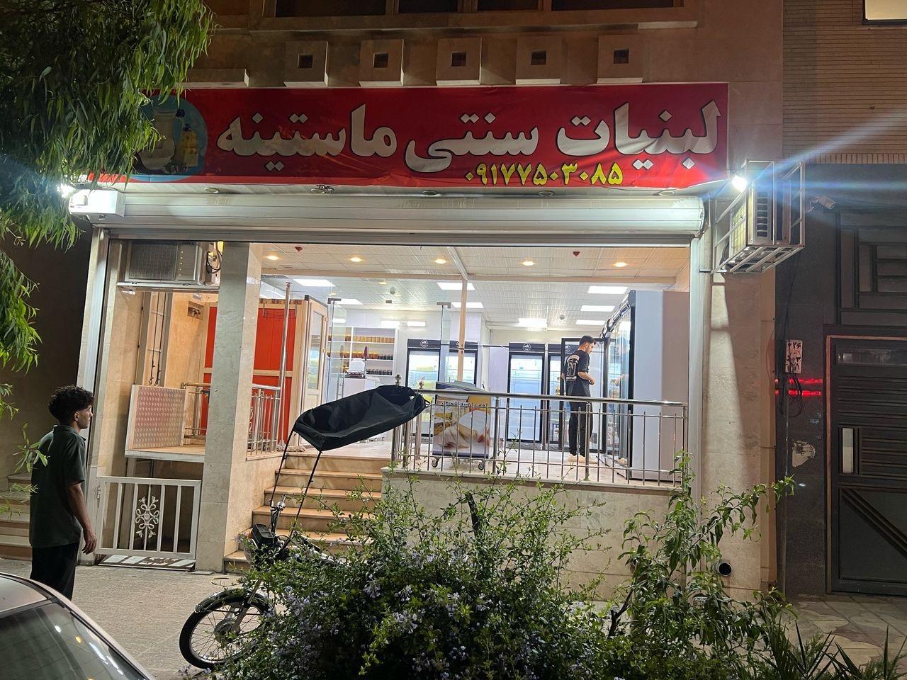 عکس لبنیات سنتی ماستینه