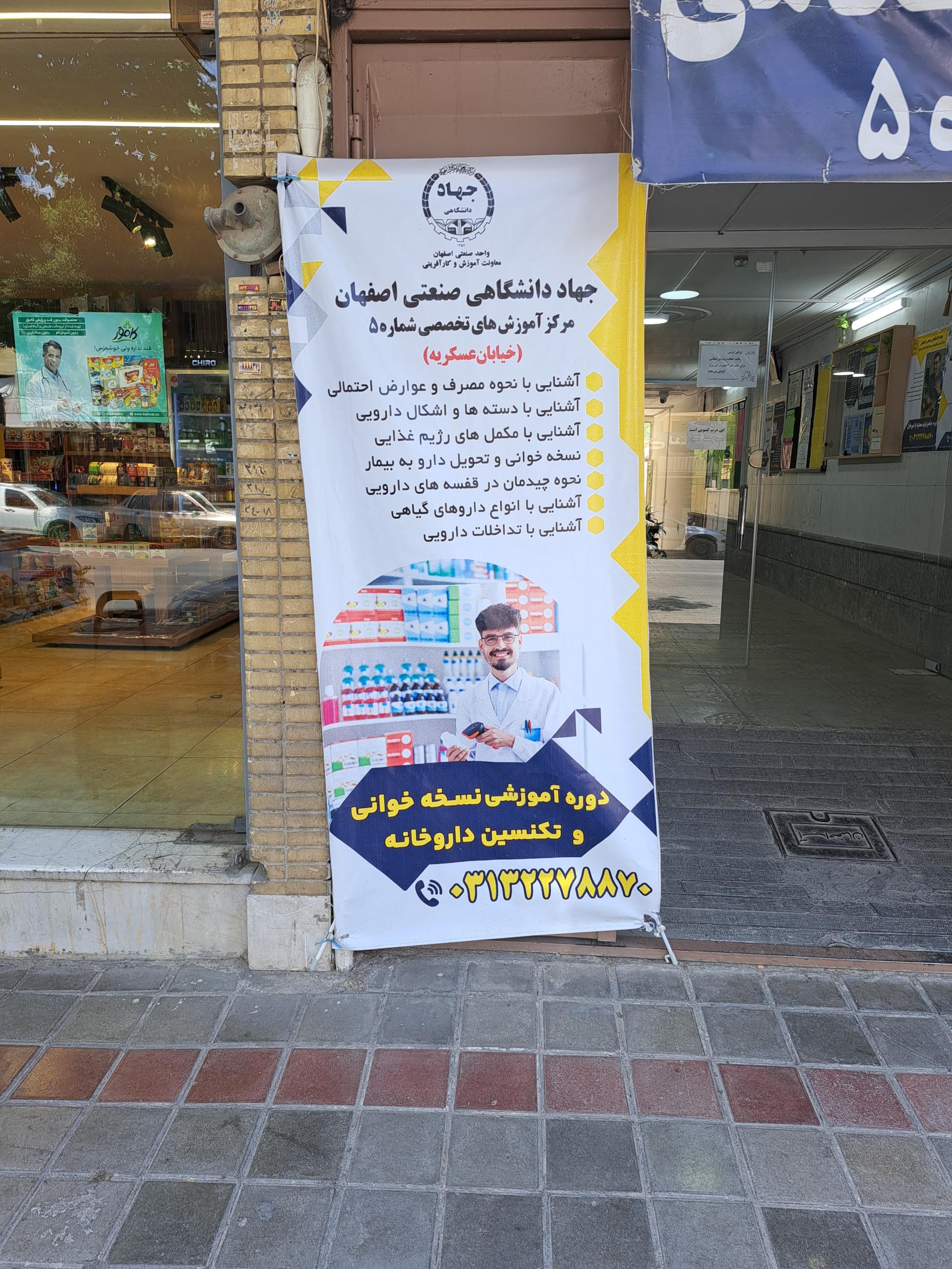 عکس مرکز آموزشی شماره ۵ جهاددانشگاهی عسگریه 