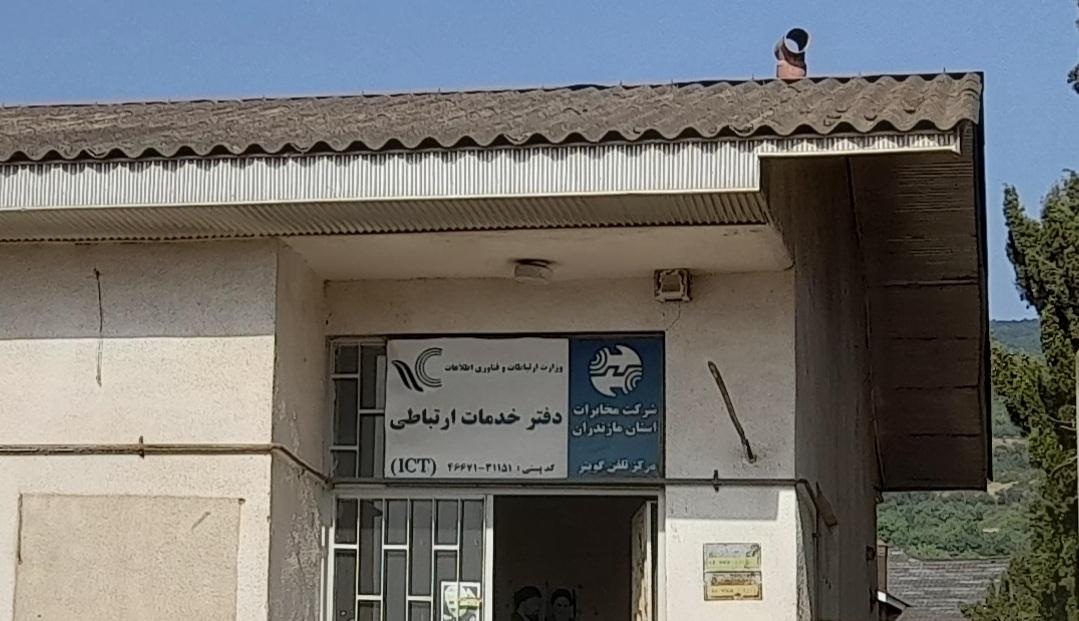 عکس مرکز مخابرات گویتر