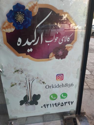 عکس کالای خواب ارکیده