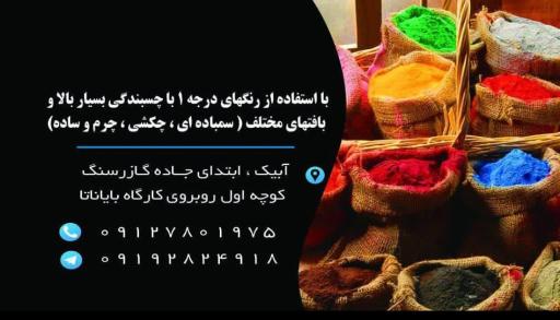 عکس رنگ کوره ای عزتی