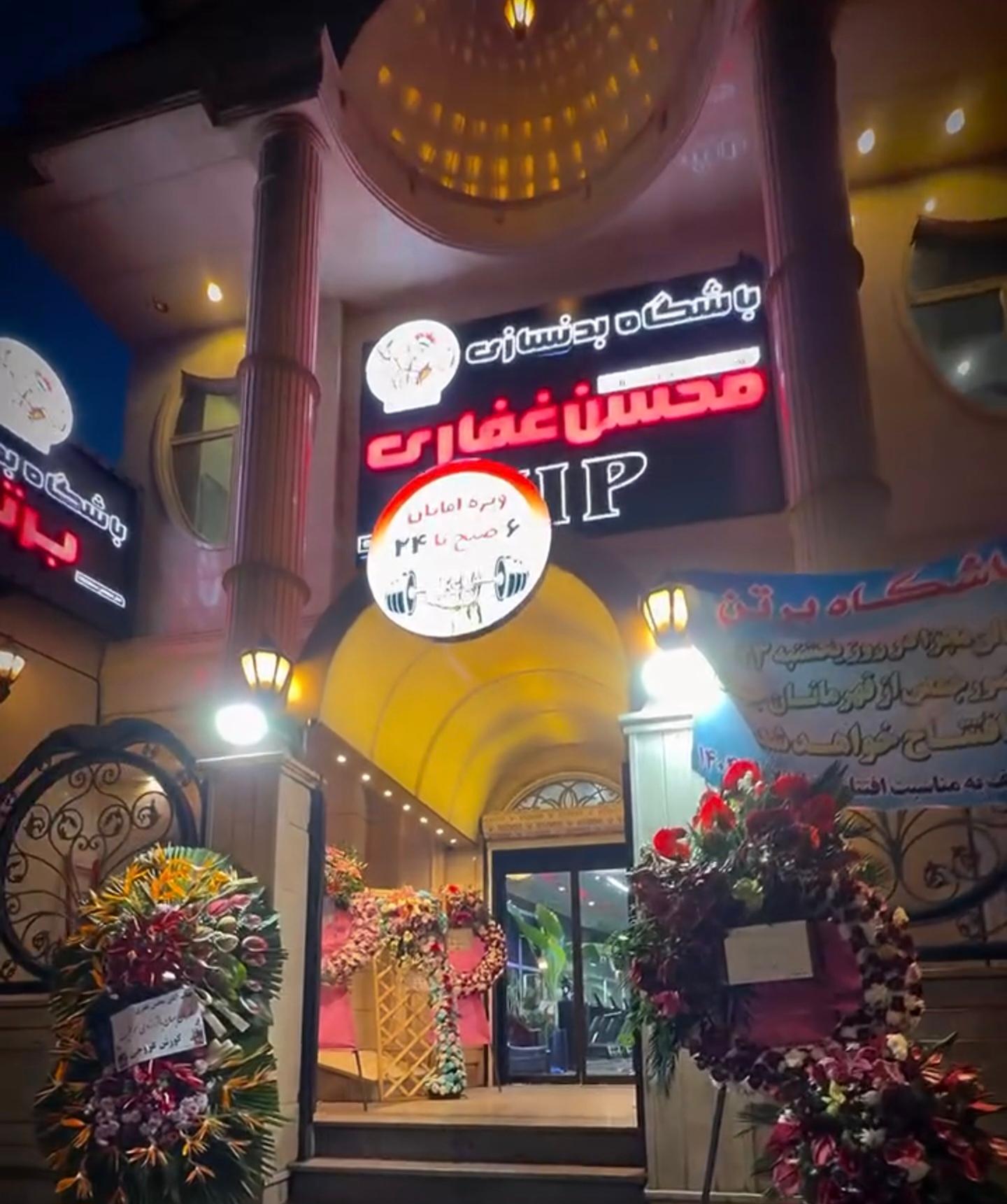 عکس باشگاه بدنسازی برتن