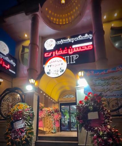 عکس باشگاه بدنسازی برتن