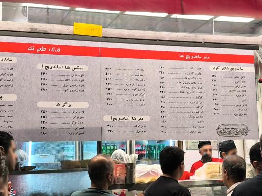 عکس ساندویچ فدک
