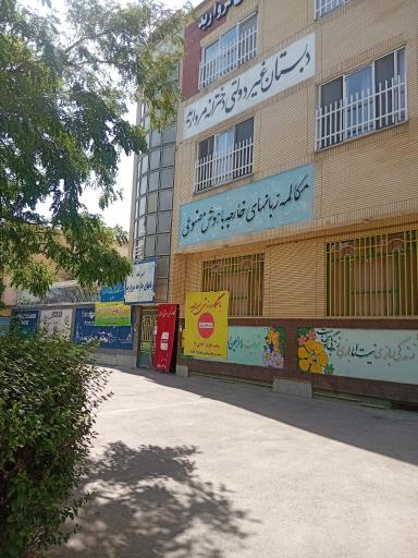 عکس باشگاه ورزشی مروارید