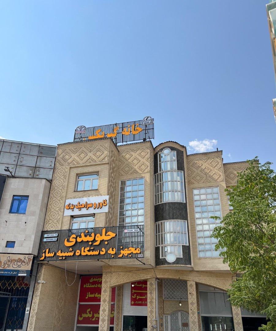 عکس خانه گیربکس چکاب خودرو آتشی