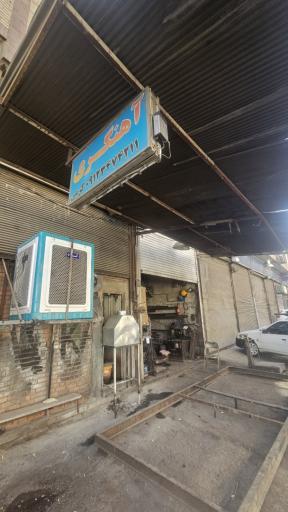 عکس آهنگری ساسان کرمی (ساخت درب پنجره و حفاظ اهنی)