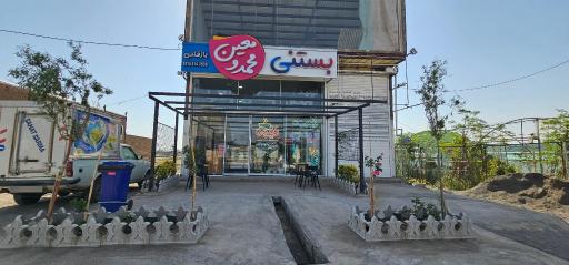 عکس بستنی سه رنگ محمد معین