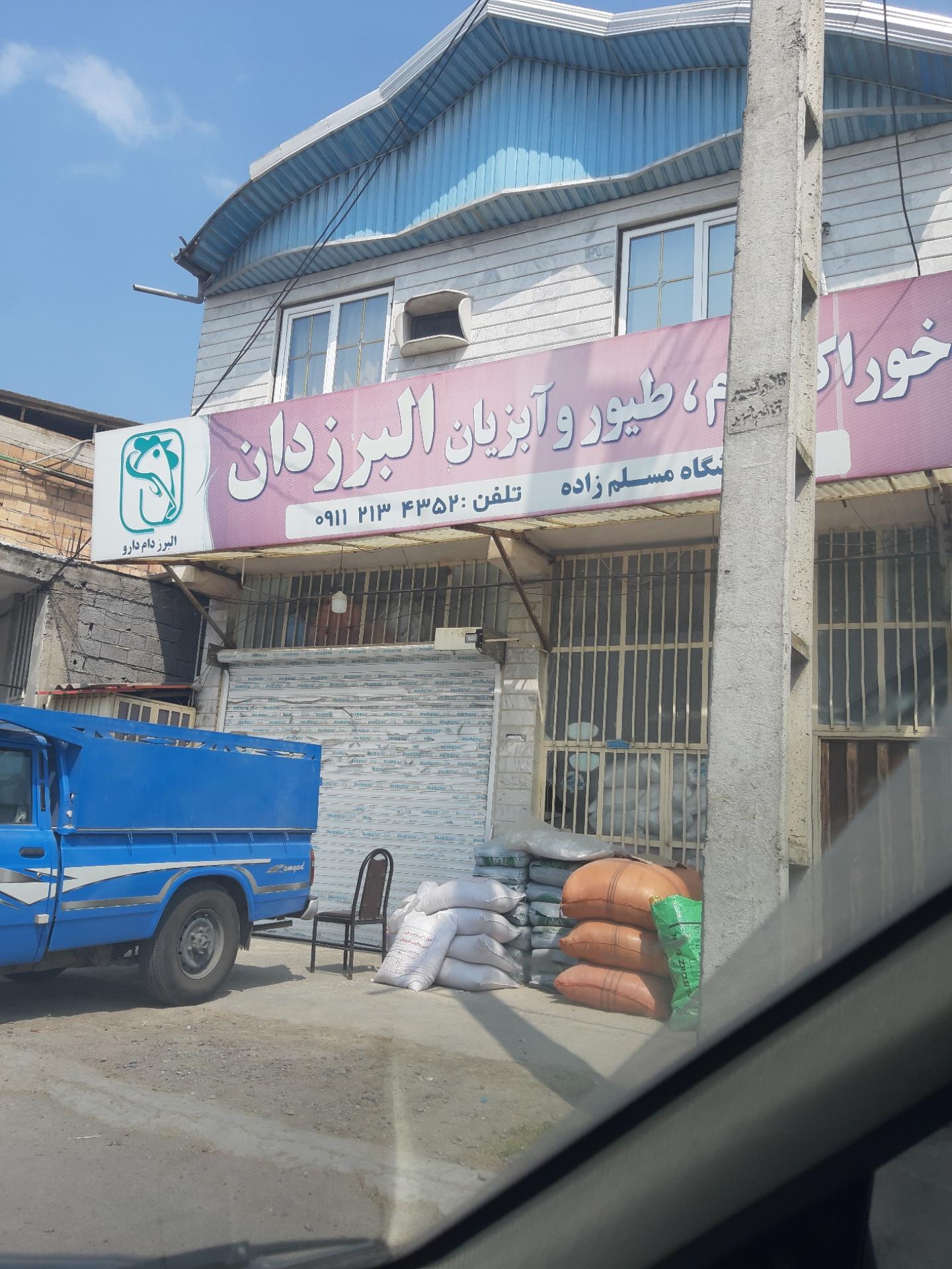 عکس خوراک دام البرز دان