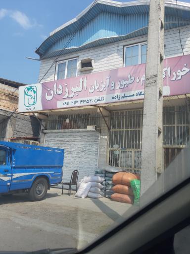 عکس خوراک دام البرز دان