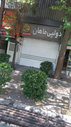 عکس دولپی ماهان