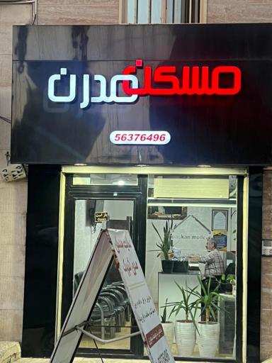 عکس مسکن مدرن