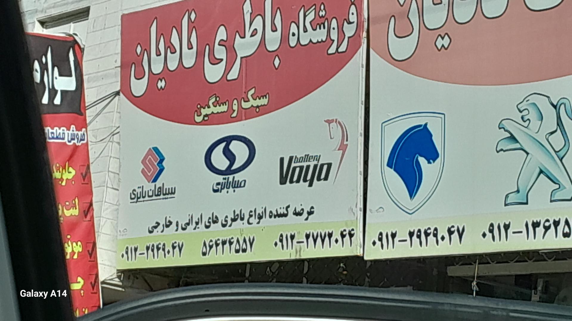 عکس لوازم یدکی نادیان